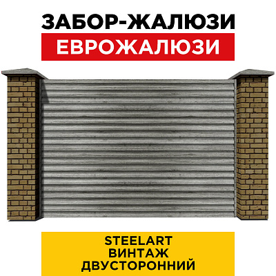 Секция забора жалюзи из ламелей еврожалюзи под дерево Винтаж двусторонний с кирпичными столбами