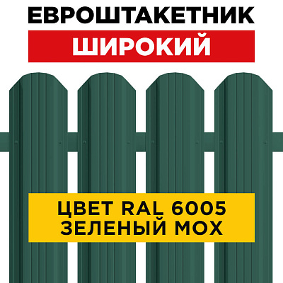 Штакетник (евроштакетник) Широкий 115мм RAL 6005 Зеленый мох для забора