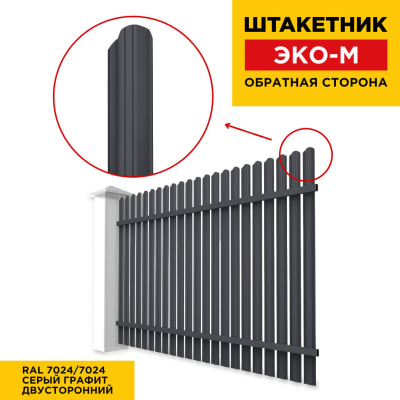 Забор штакетник ЭКО-М RAL7024-7024 Серый Графит двусторонний обратная сторона